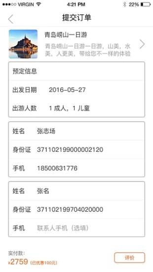 棒棒糖旅游图4