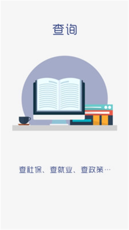 滨州智慧人社图1