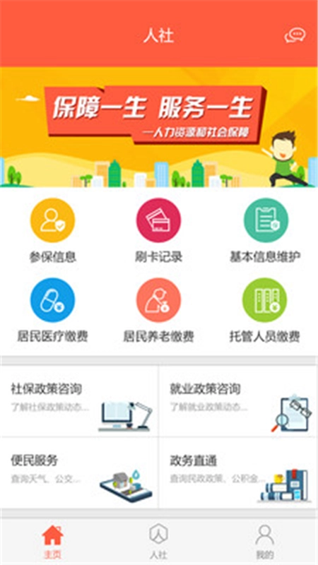 滨州智慧人社图4