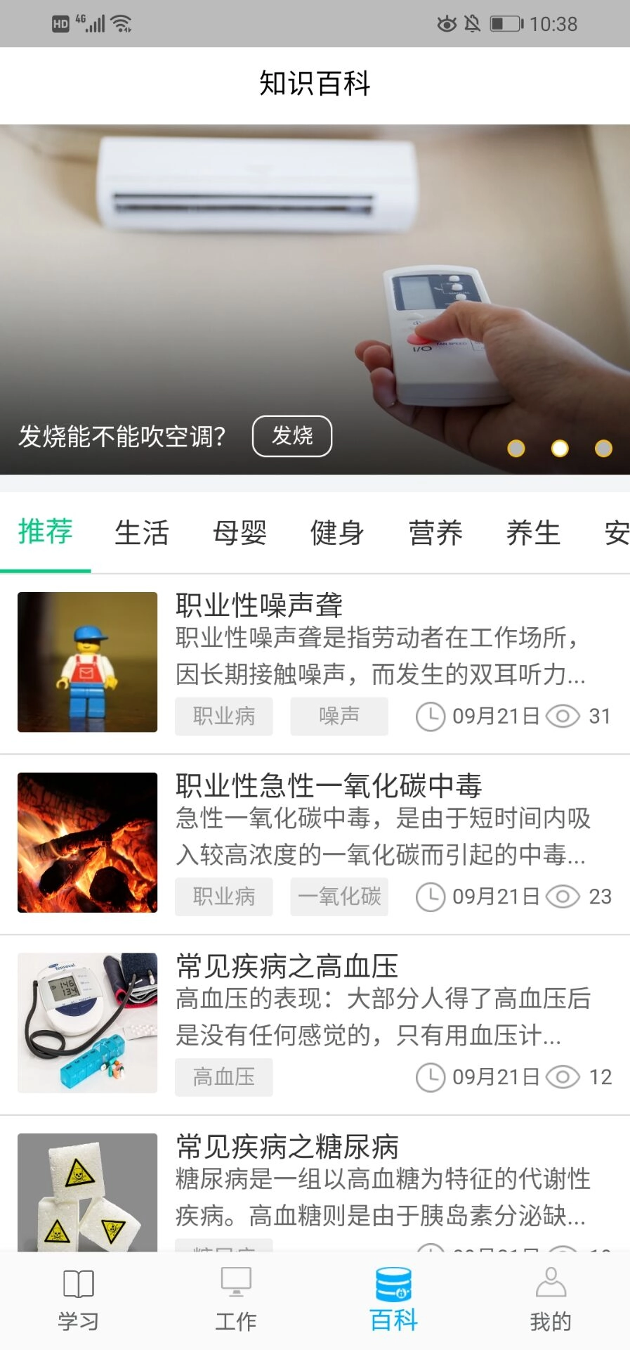 职业健康管理图4