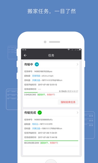 云搬家图4