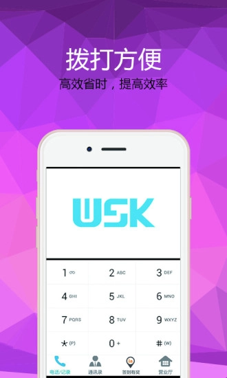 WSK通信图2