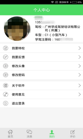 如约学车图1