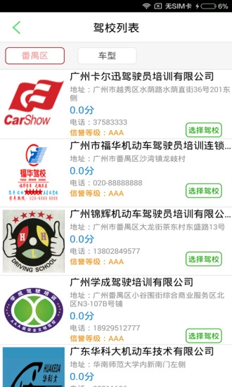 如约学车图2