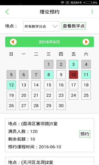 如约学车图3