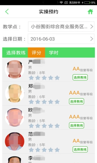 如约学车图4