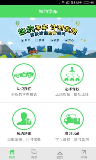 如约学车图5