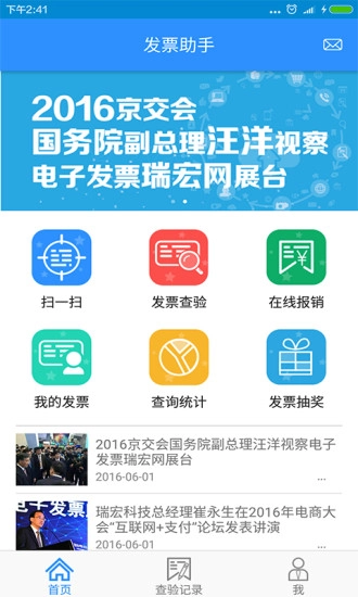 发票助手图1