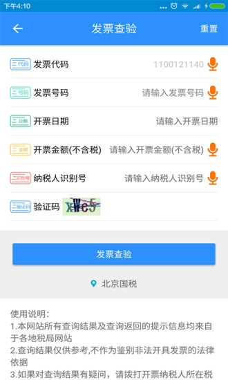 发票助手图2