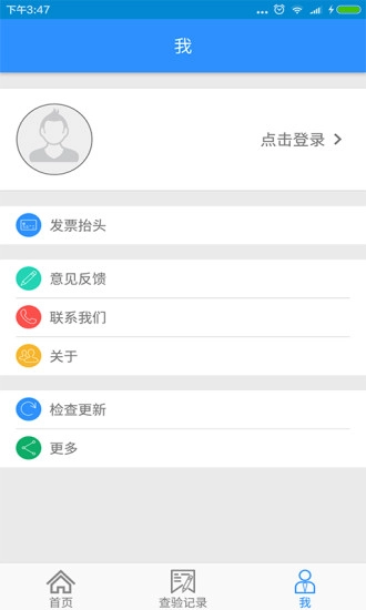 发票助手图3