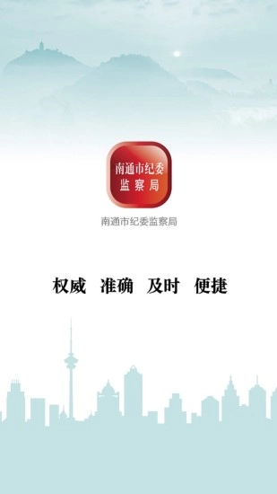 南通市纪委图1