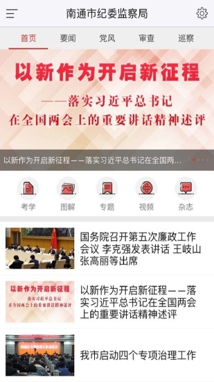 南通市纪委图2