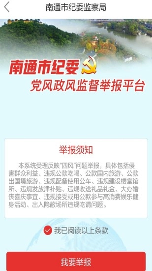 南通市纪委图3