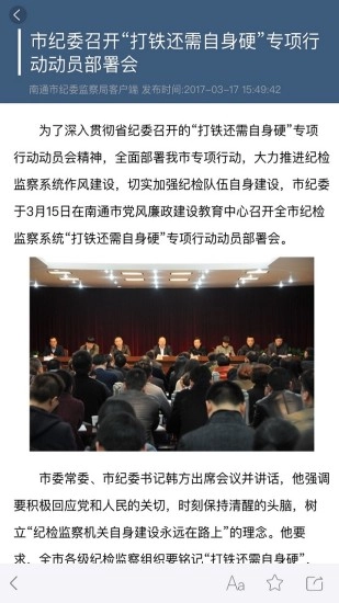 南通市纪委图5