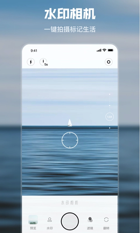 水印时间相机图1