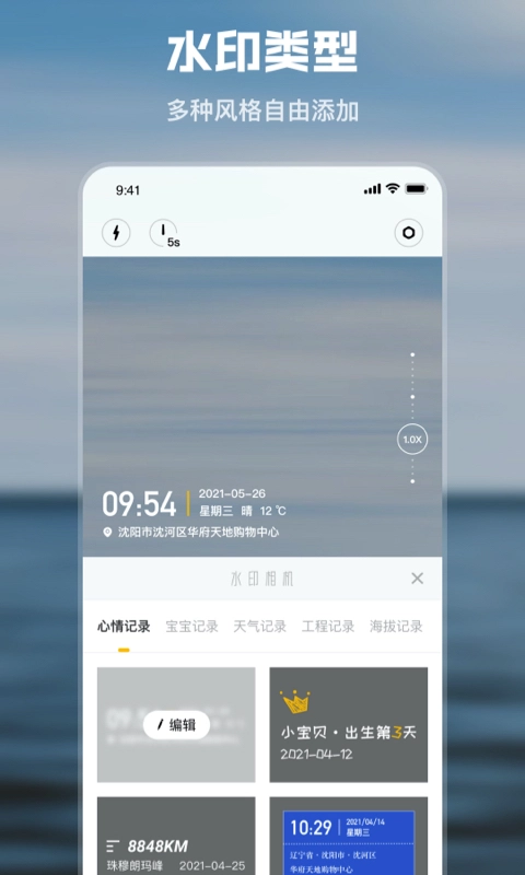 水印时间相机图2