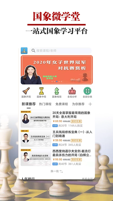 国象微学堂图1