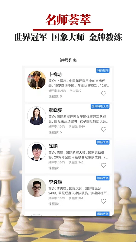国象微学堂图3