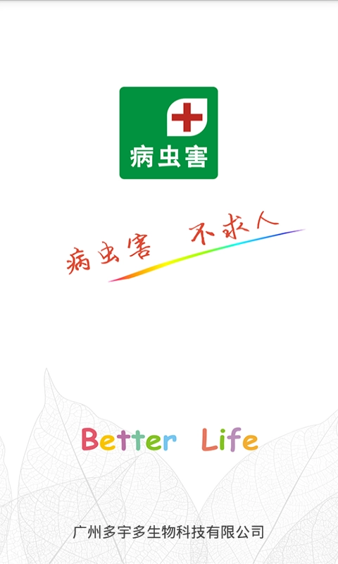 病虫害图1