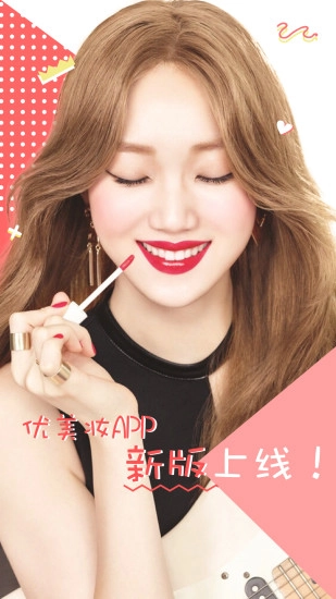 优美妆图1