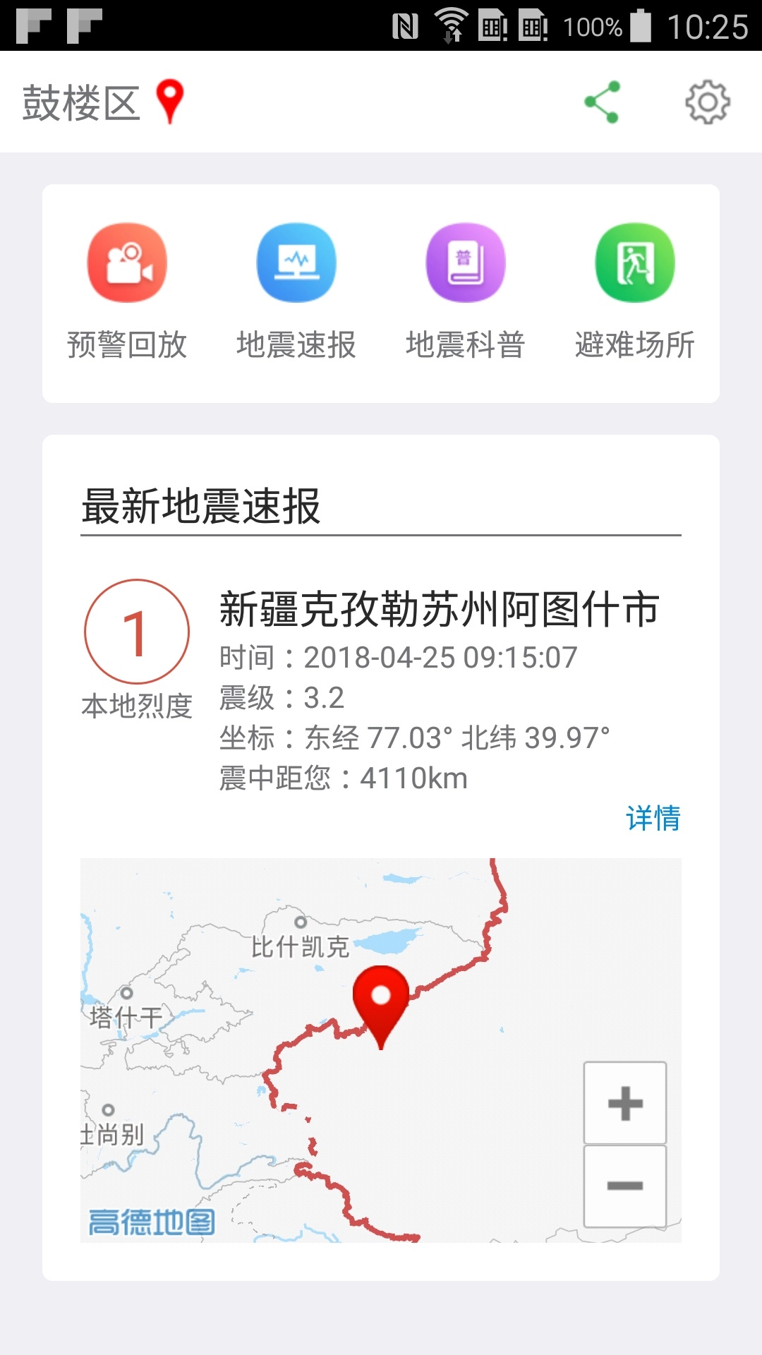 福建地震预警图1