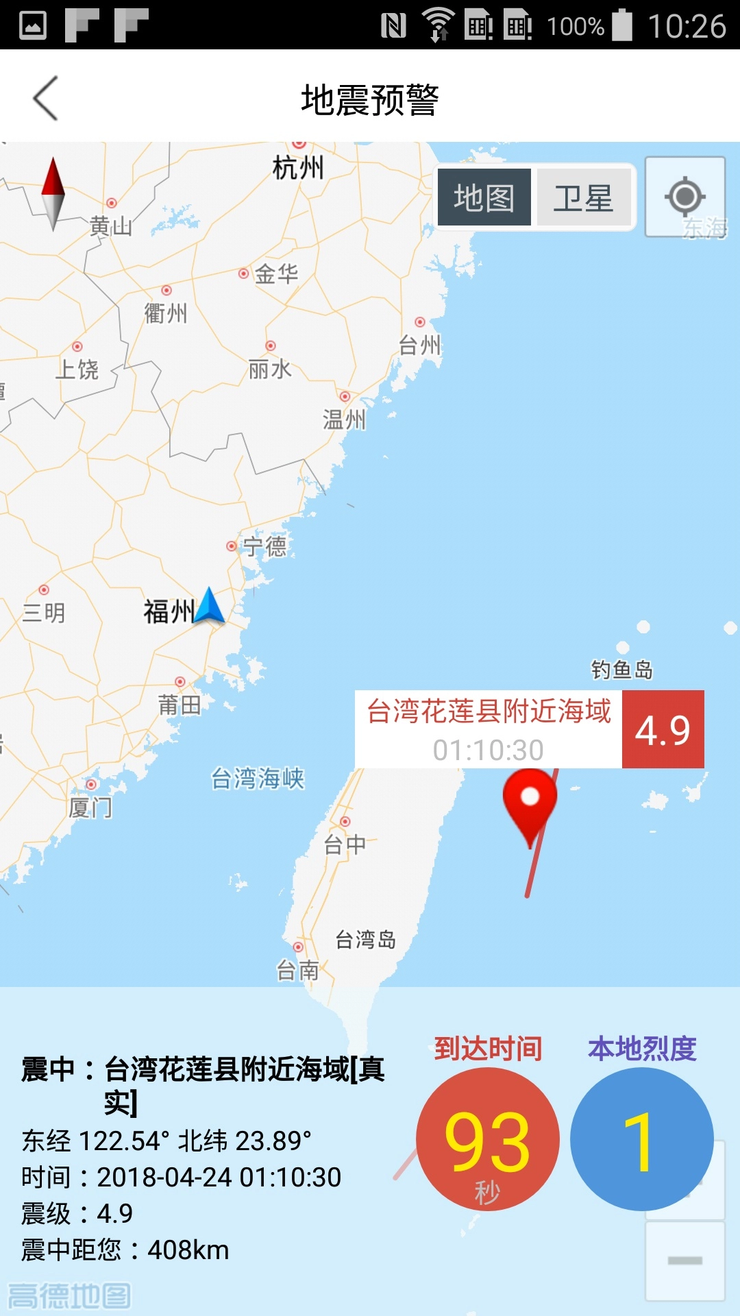 福建地震预警图2