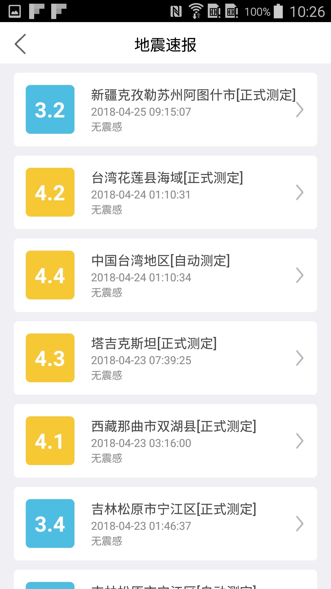 福建地震预警图3