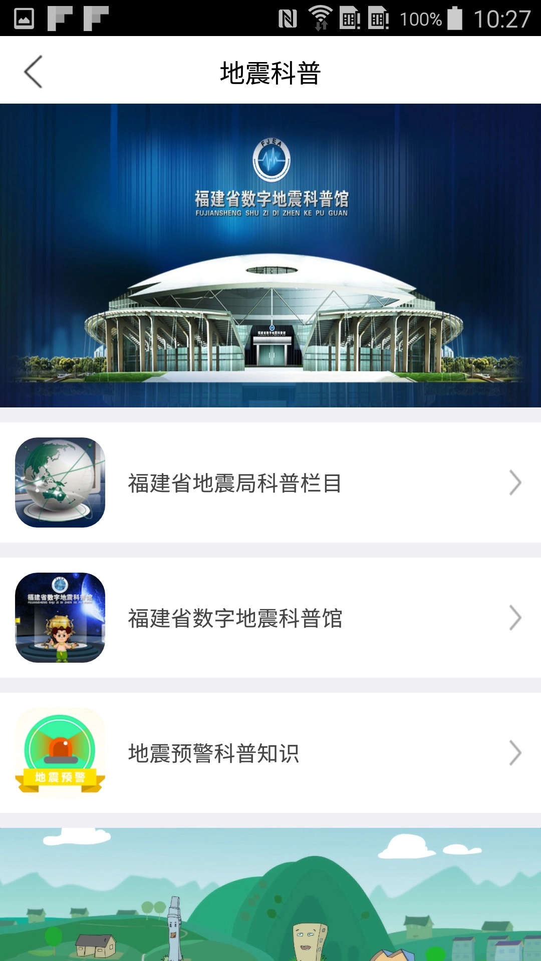 福建地震预警图4