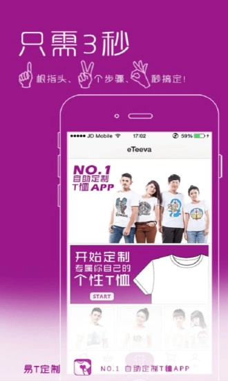 易T定制图2