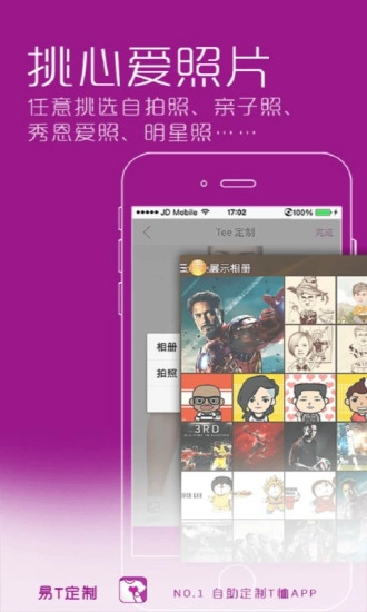 易T定制图3
