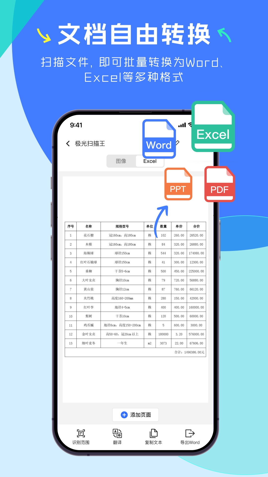 极光扫描王图4