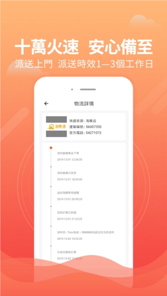 淘集运图3