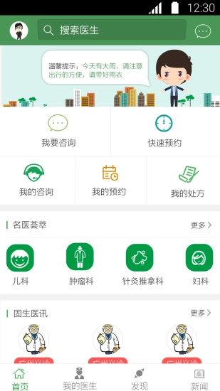 好中医图1