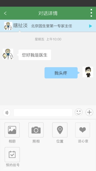 好中医图2