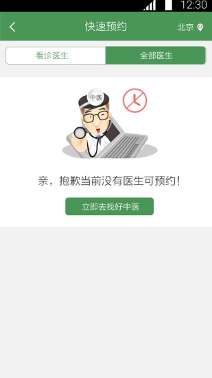 好中医图3