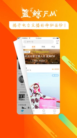 蓝鲸FM图5