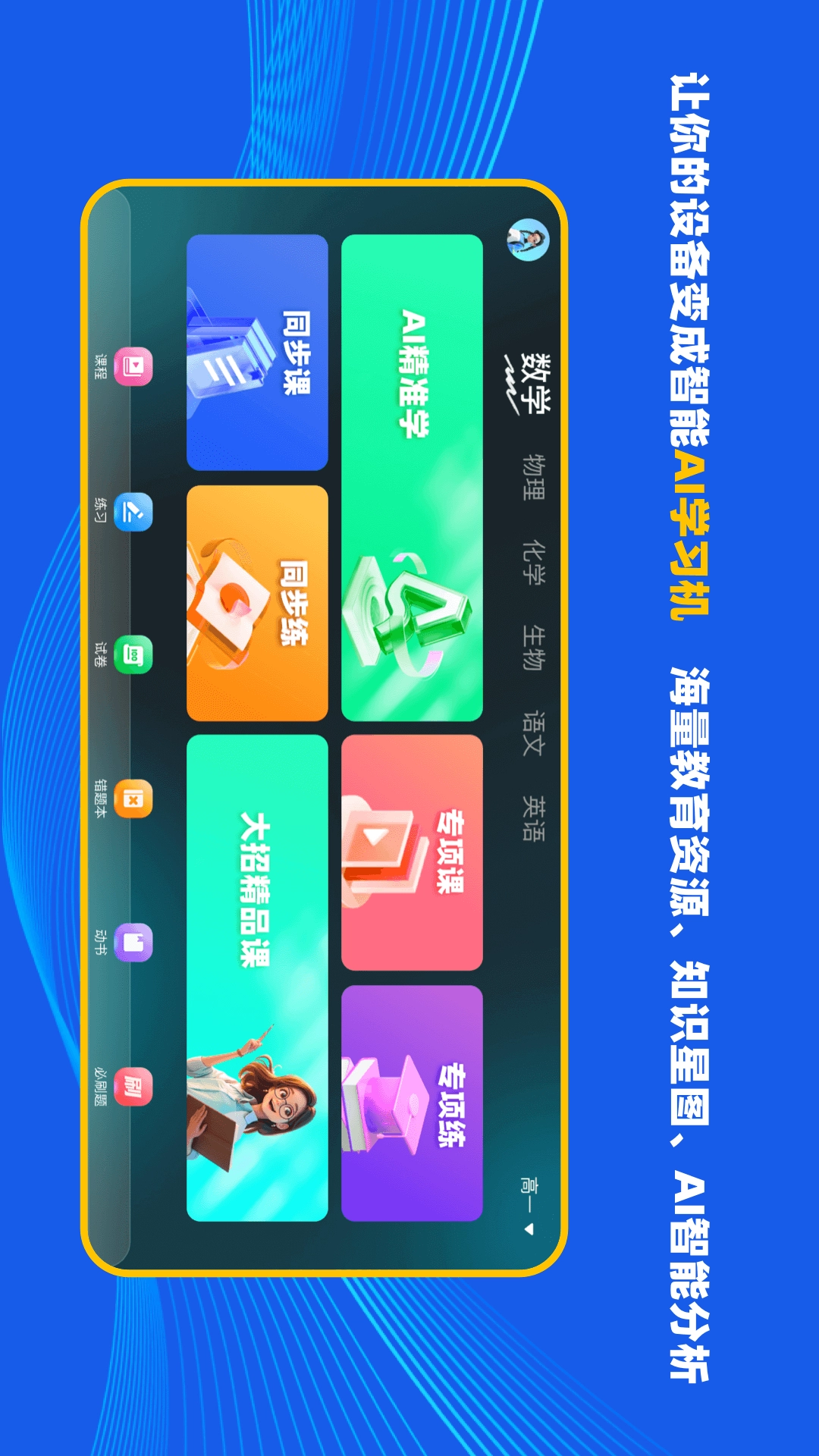 理想树智学图1