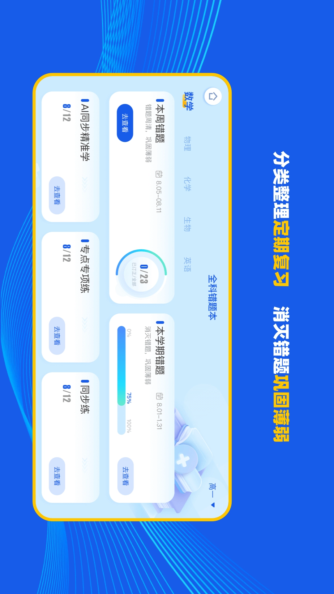 理想树智学图5