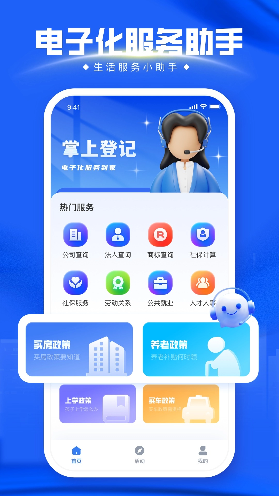 掌上登记图1