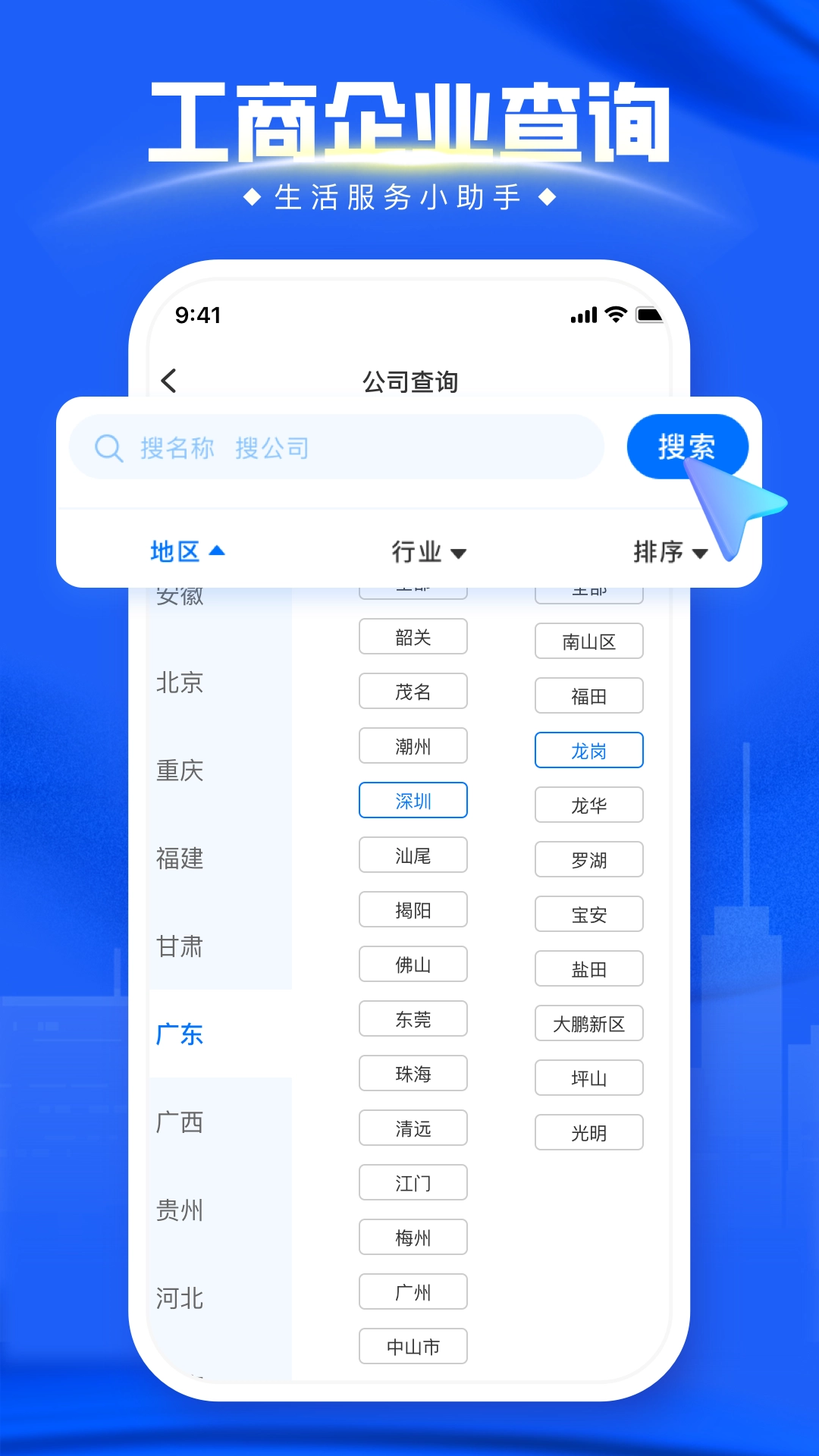 掌上登记图2