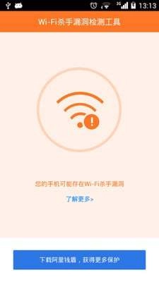 Wi-Fi杀手检测图1