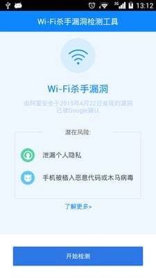 Wi-Fi杀手检测图3