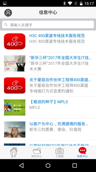 新华三服务图4