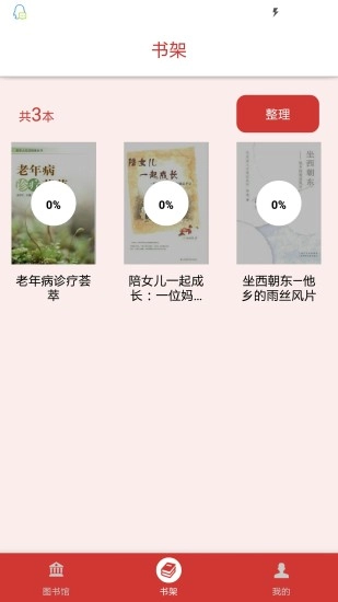 智读图书馆图2