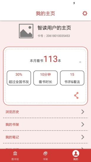 智读图书馆图3