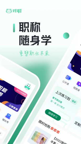 初级会计职称随身学图1