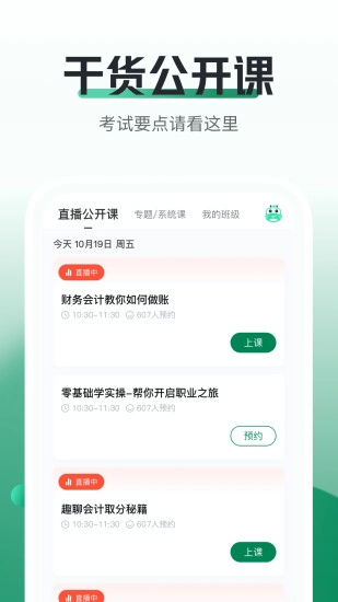 初级会计职称随身学图2
