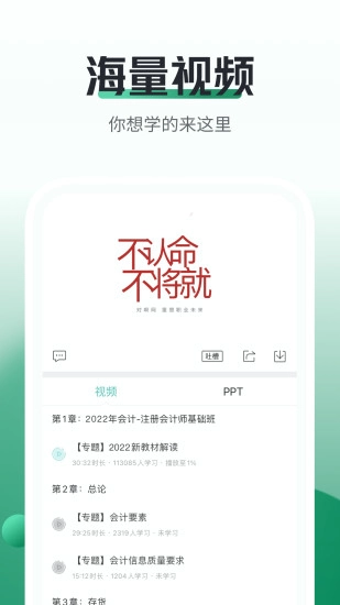 初级会计职称随身学图3