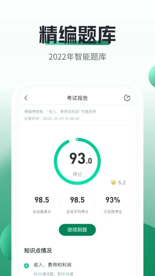 初级会计职称随身学图4
