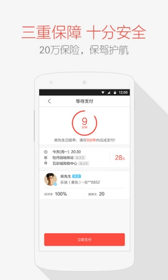 天天用车图3